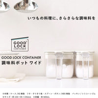 日本MARNA Good Lock 密封防潮調味料盒 600ml